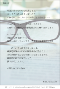 眼鏡の君